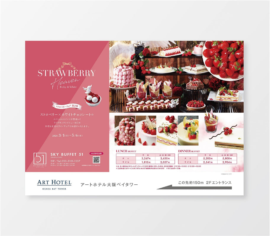 スイーツビュッフェ 地下鉄広告