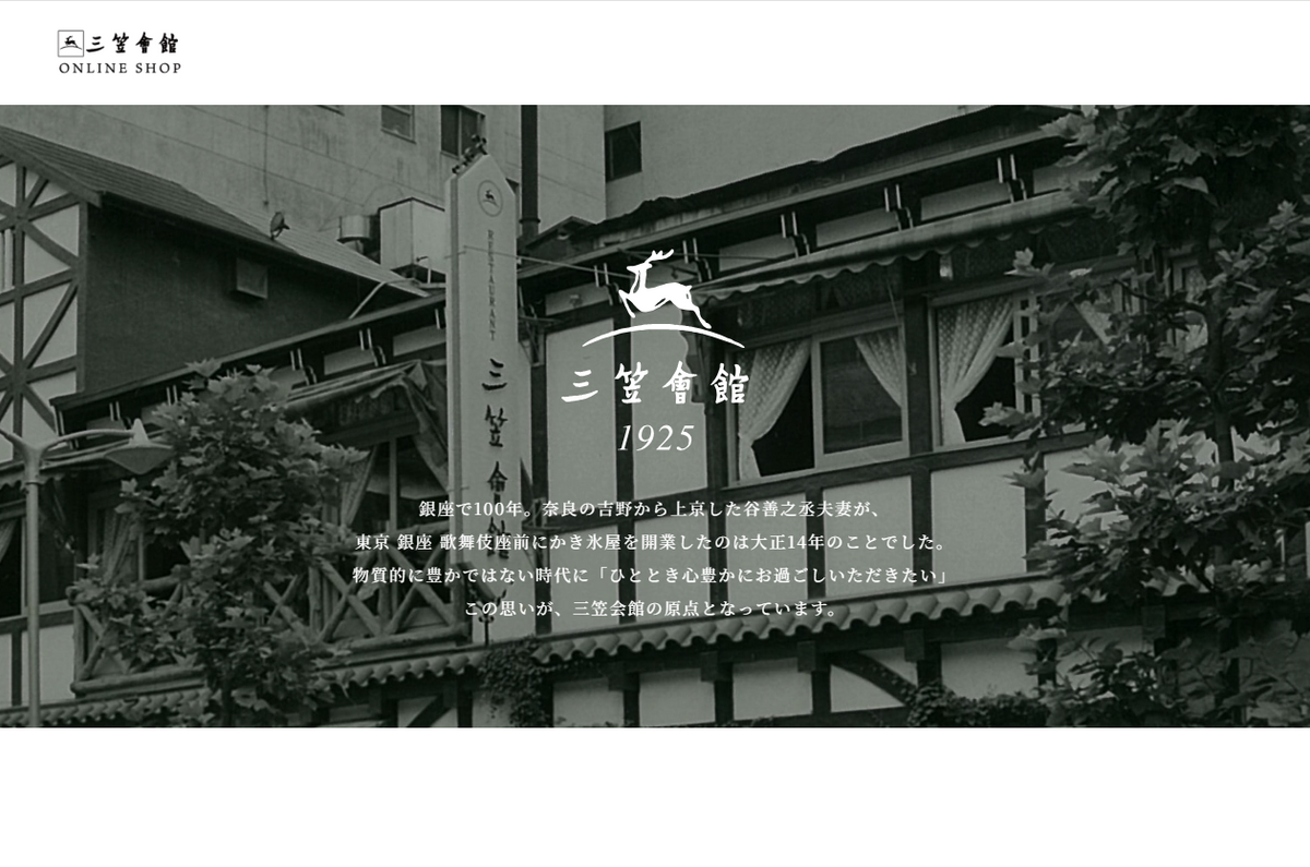 三笠会館様 ランディングページ制作