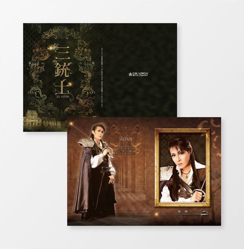 三銃士 公演プログラム